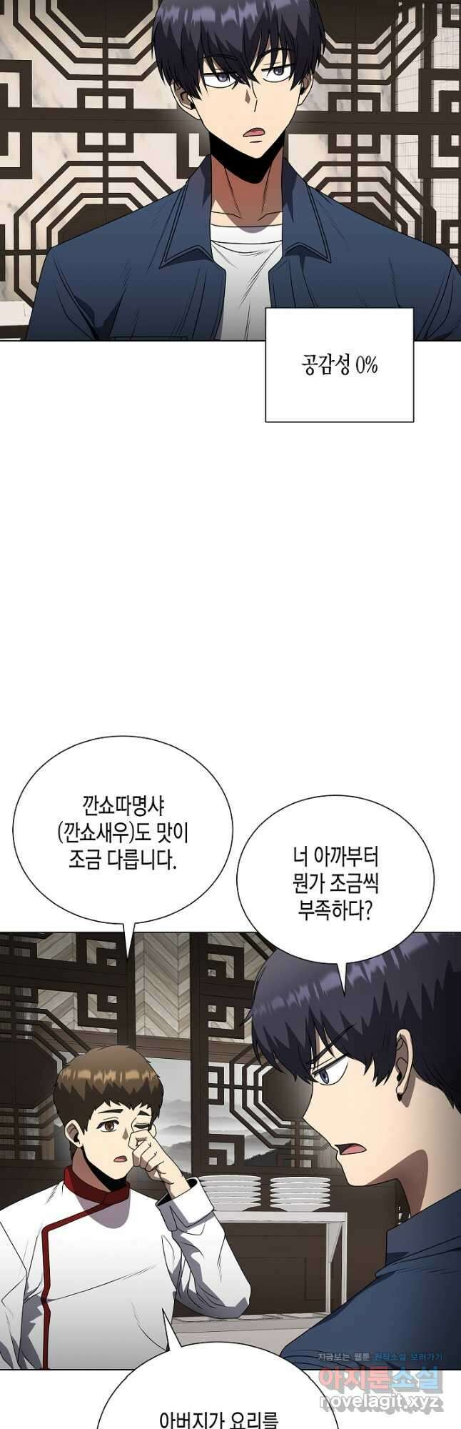 레벨업하기 싫은 천마님 40화 35