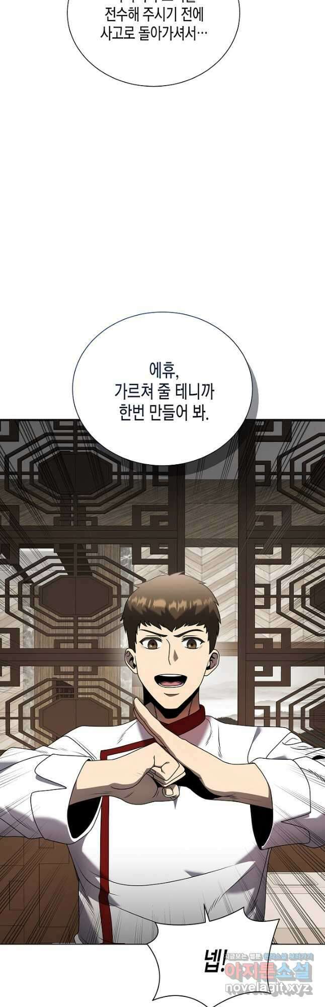 레벨업하기 싫은 천마님 40화 36