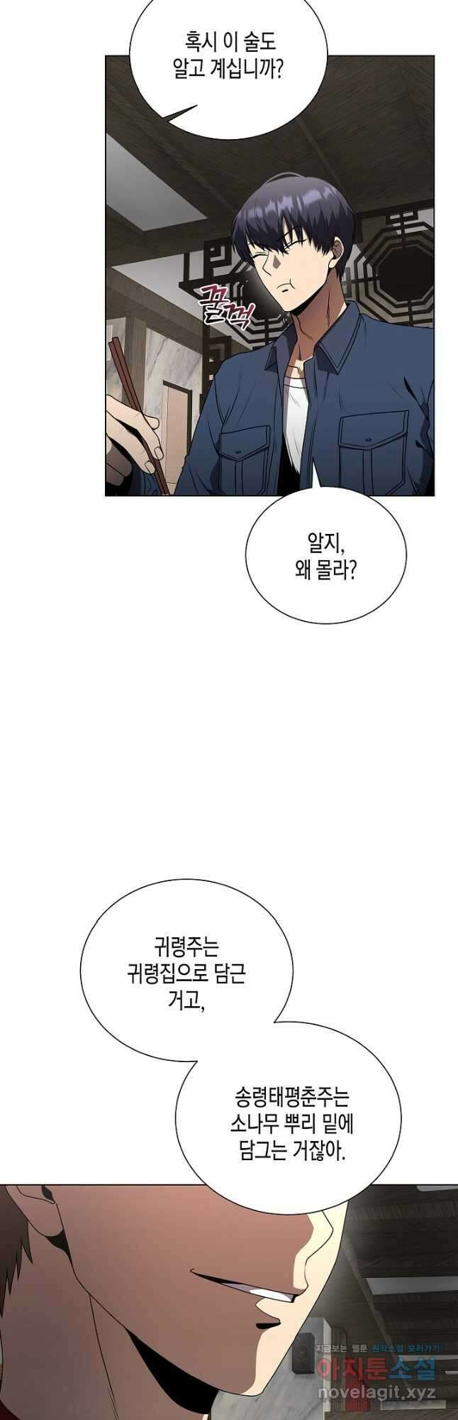 레벨업하기 싫은 천마님 40화 40