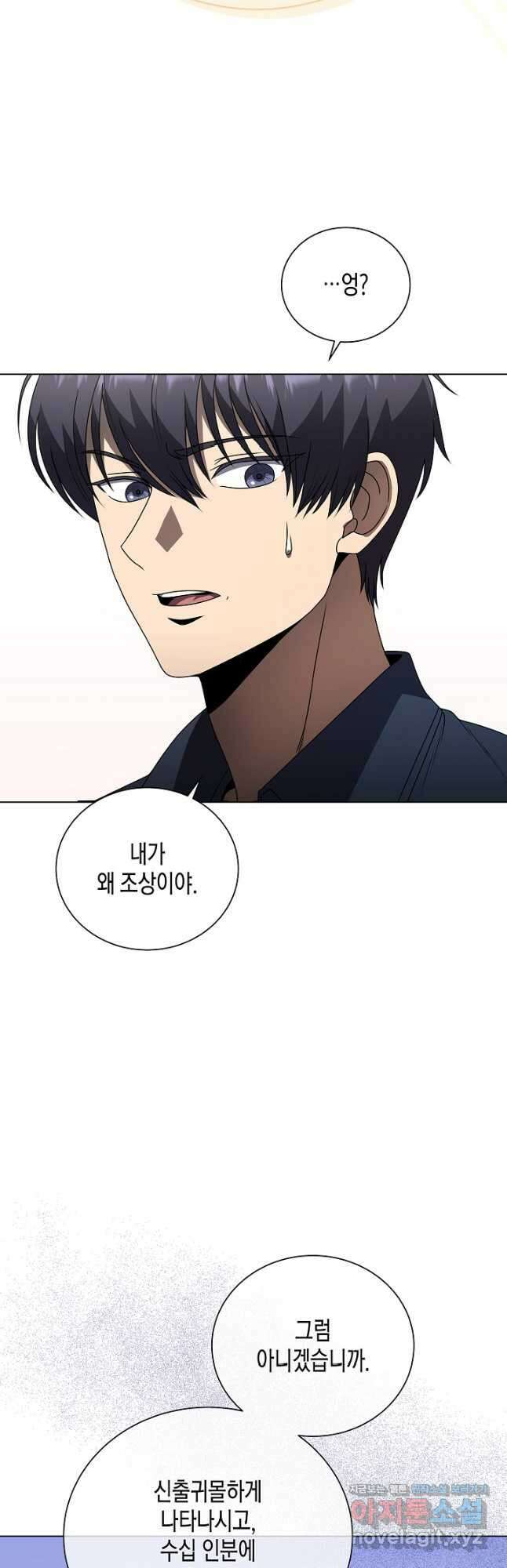 레벨업하기 싫은 천마님 40화 43