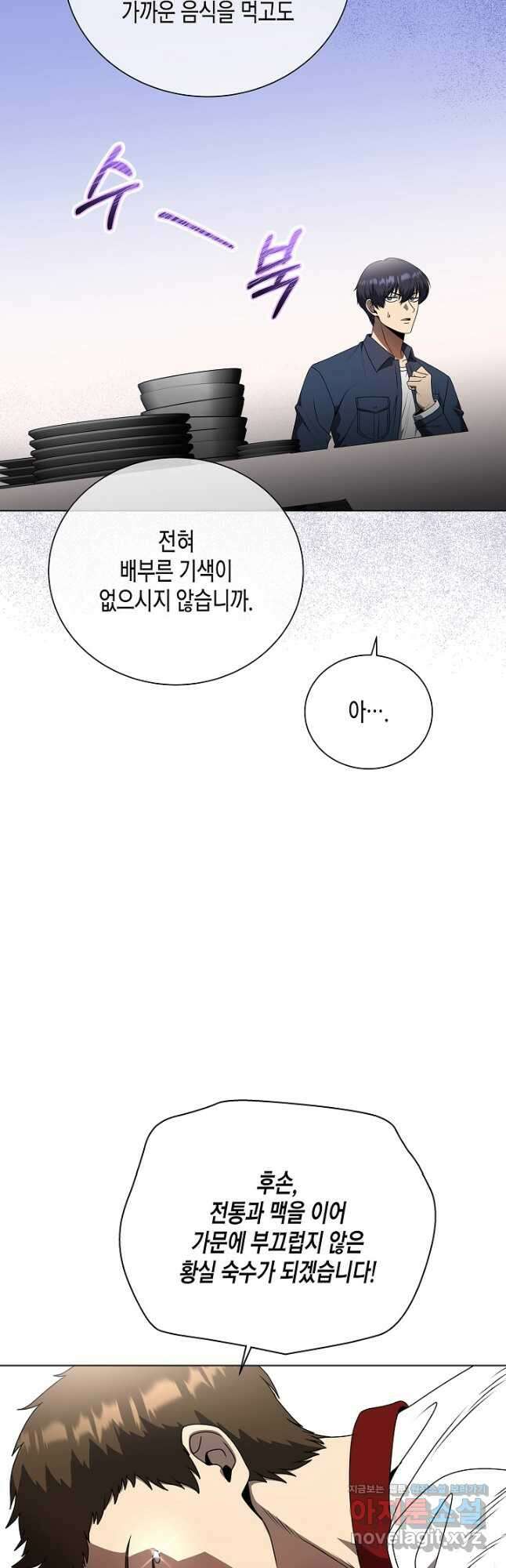 레벨업하기 싫은 천마님 40화 44