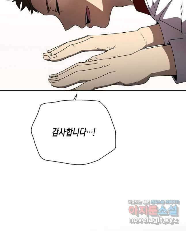 레벨업하기 싫은 천마님 40화 45