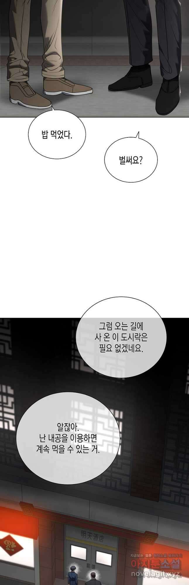 레벨업하기 싫은 천마님 40화 50