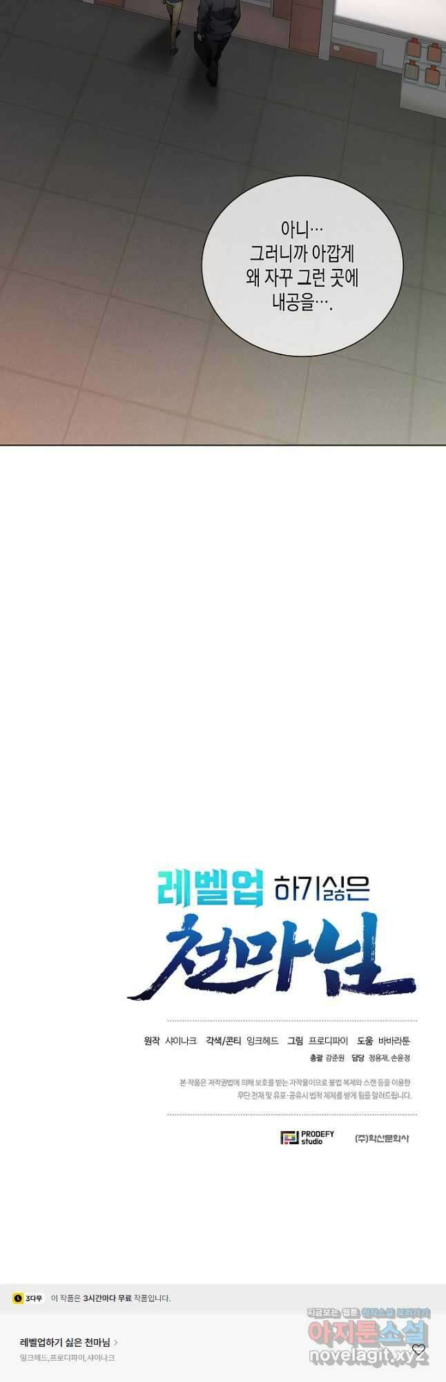레벨업하기 싫은 천마님 40화 51
