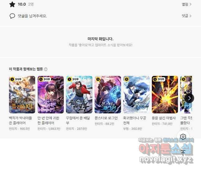 레벨업하기 싫은 천마님 40화 52