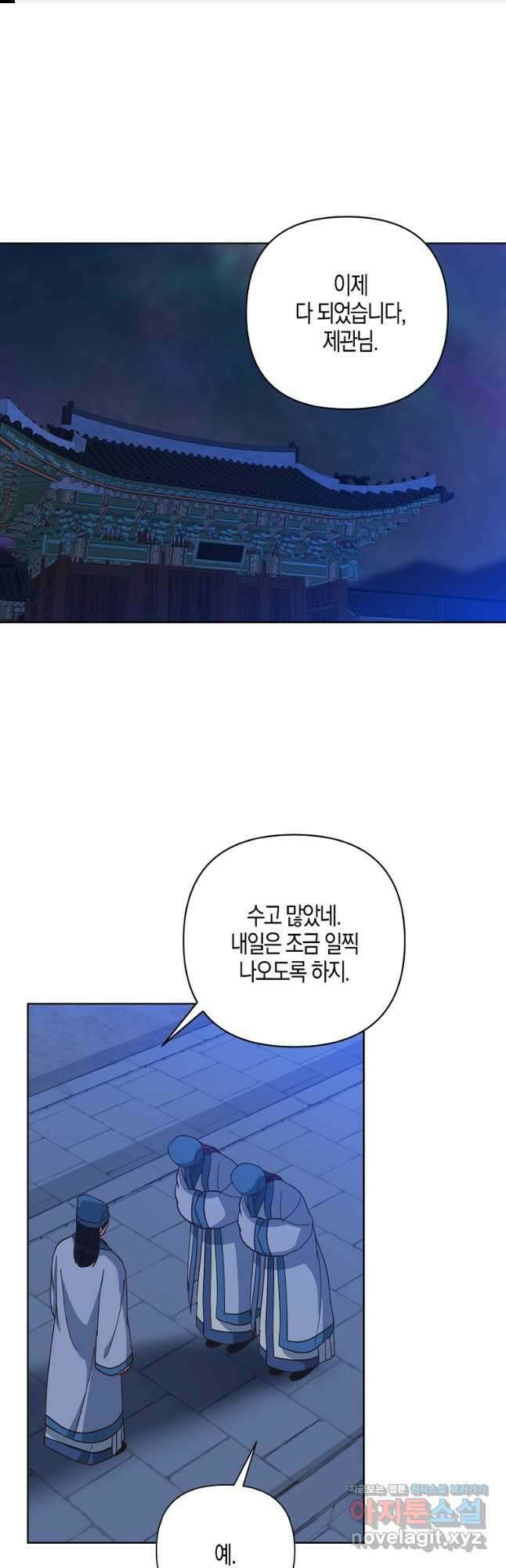낙화유수 112화 1