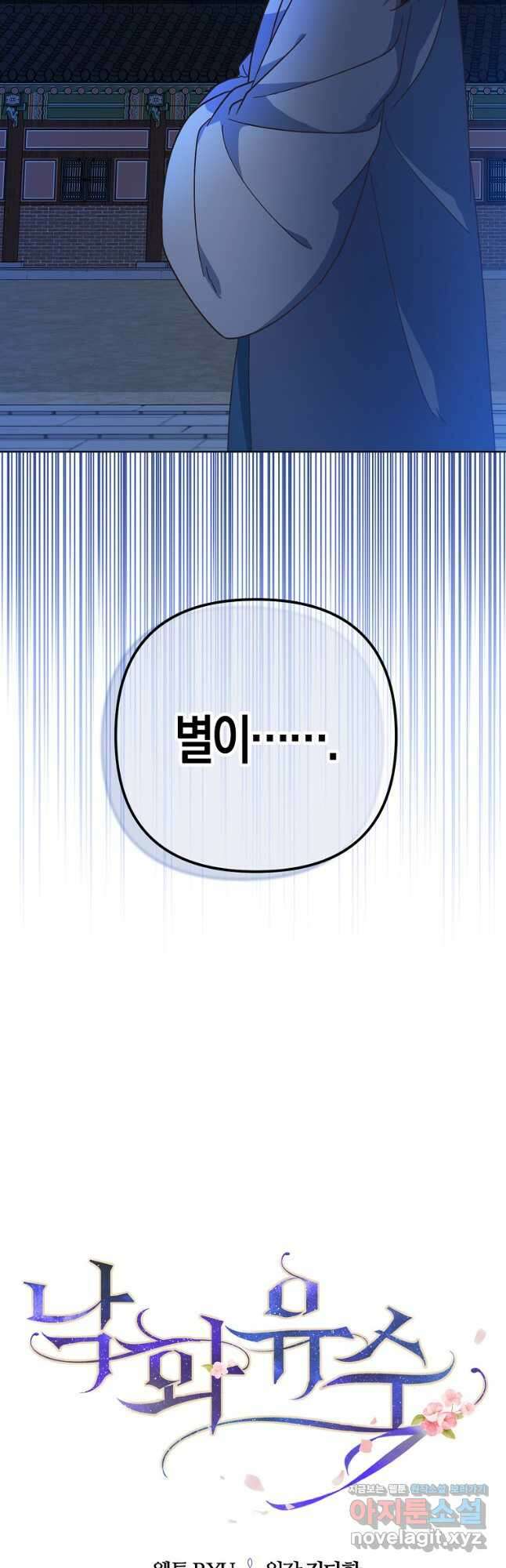 낙화유수 112화 4