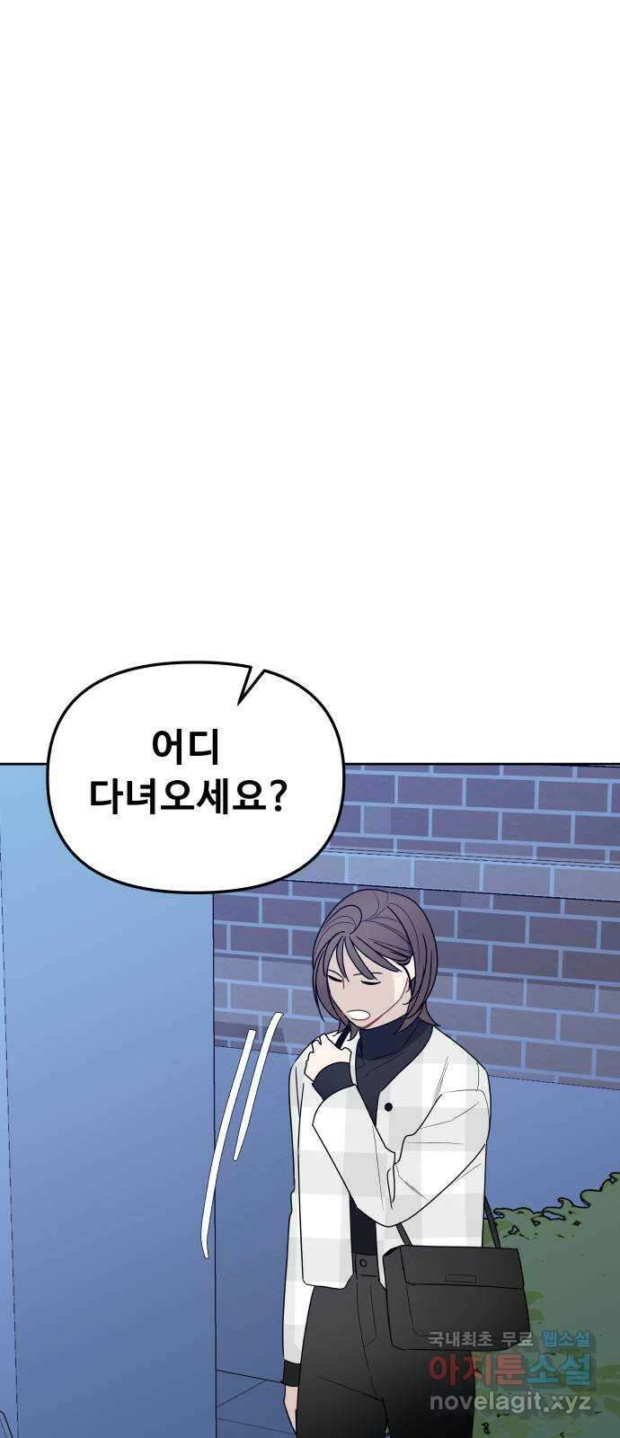 그거 사랑 아니야 33화 최고와 최저 1