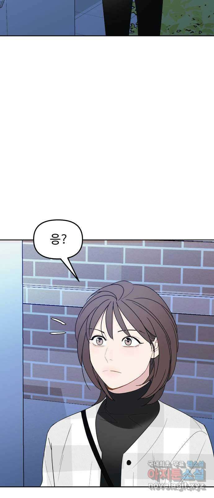 그거 사랑 아니야 33화 최고와 최저 2