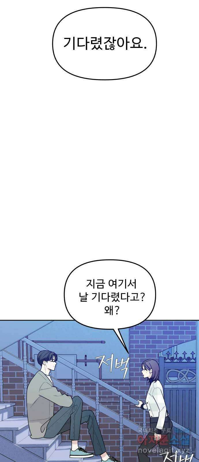 그거 사랑 아니야 33화 최고와 최저 6