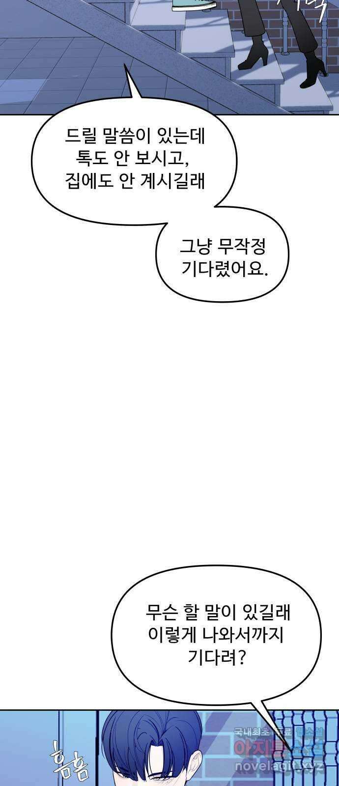 그거 사랑 아니야 33화 최고와 최저 7