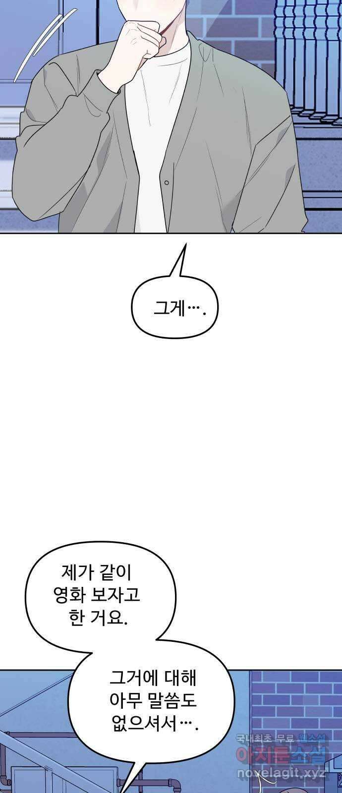 그거 사랑 아니야 33화 최고와 최저 8