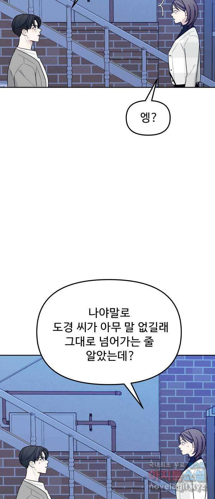 그거 사랑 아니야 33화 최고와 최저 9