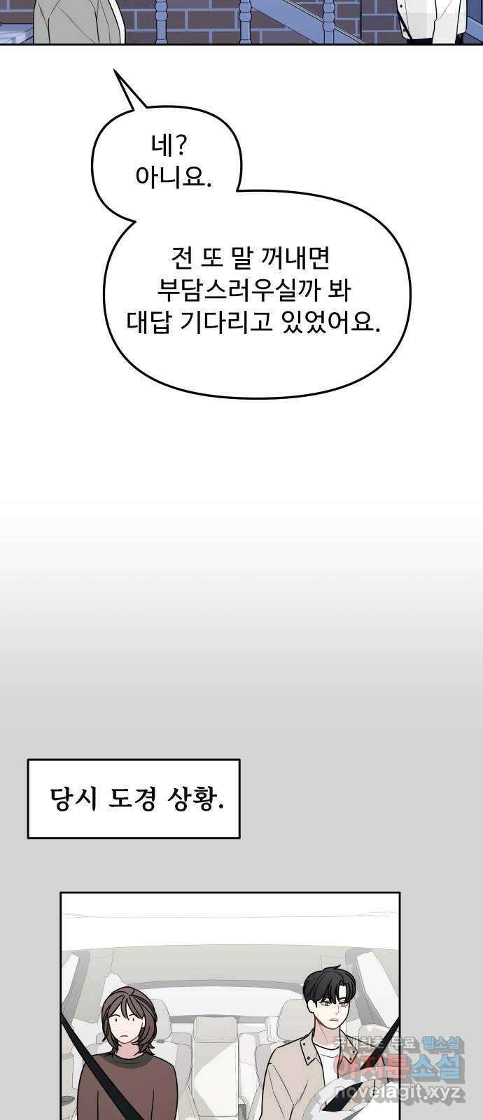 그거 사랑 아니야 33화 최고와 최저 10