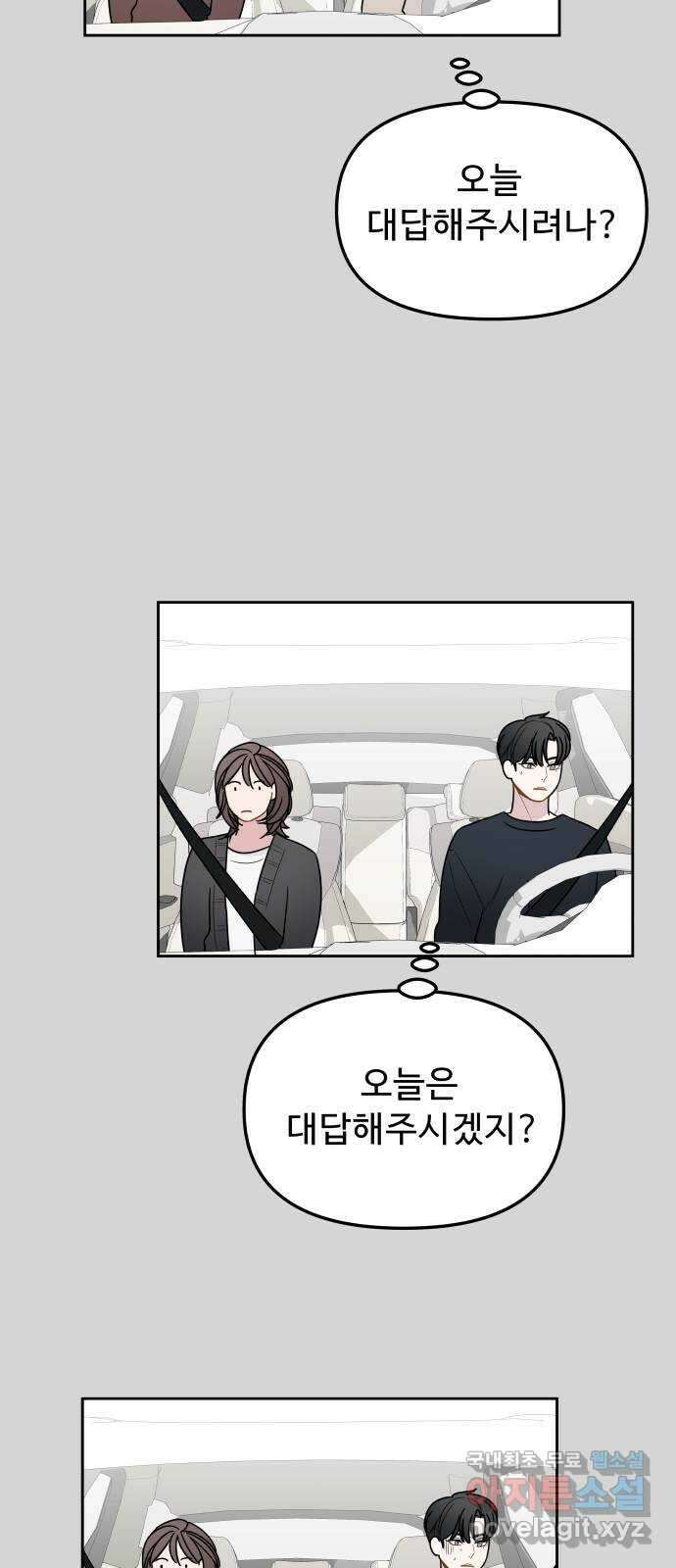 그거 사랑 아니야 33화 최고와 최저 11