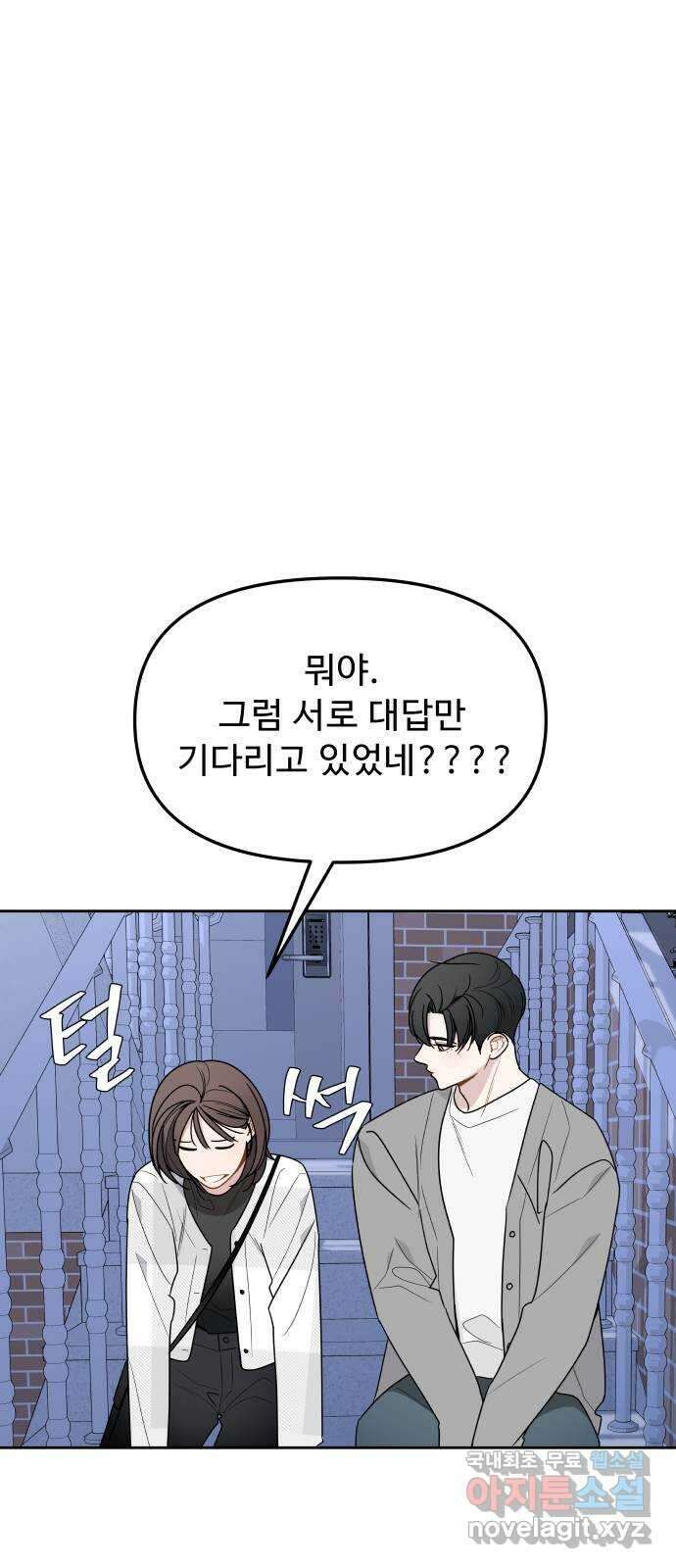그거 사랑 아니야 33화 최고와 최저 13