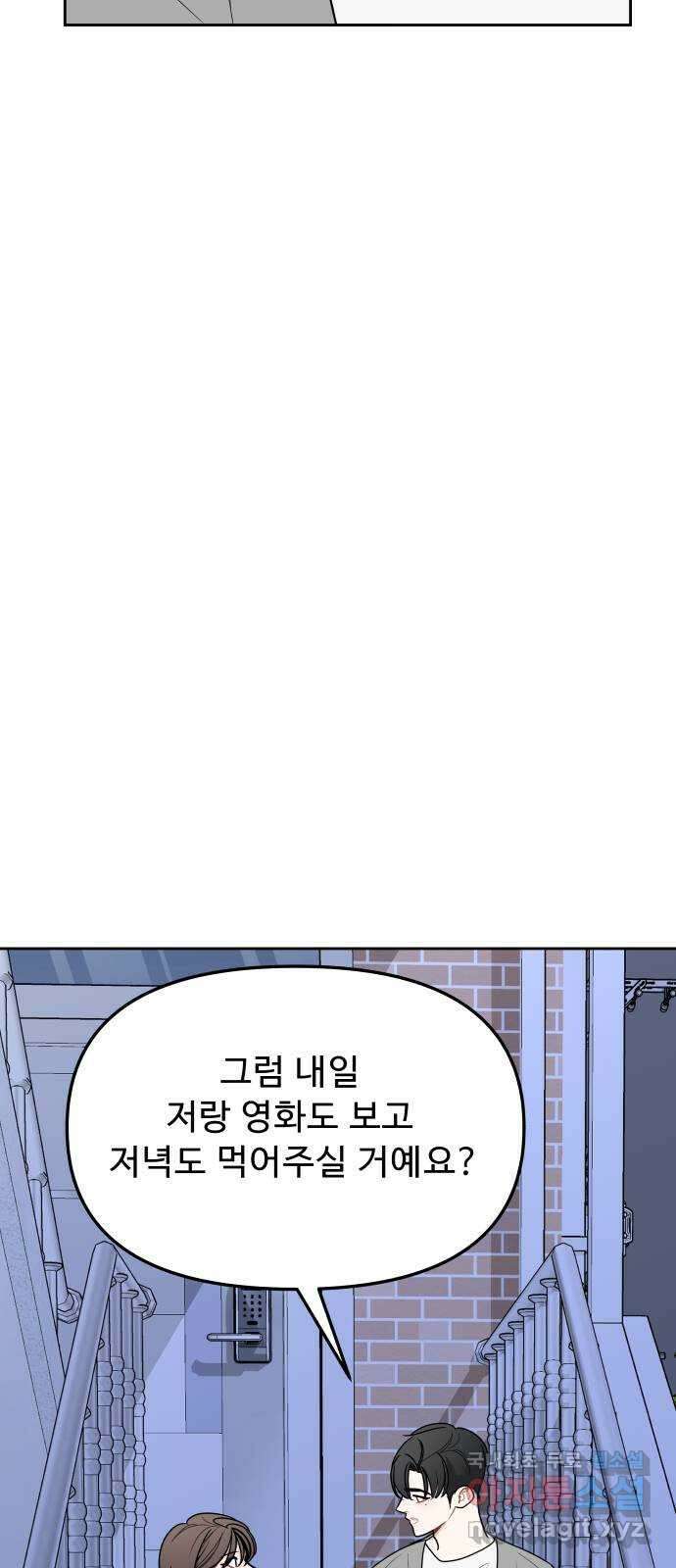 그거 사랑 아니야 33화 최고와 최저 15