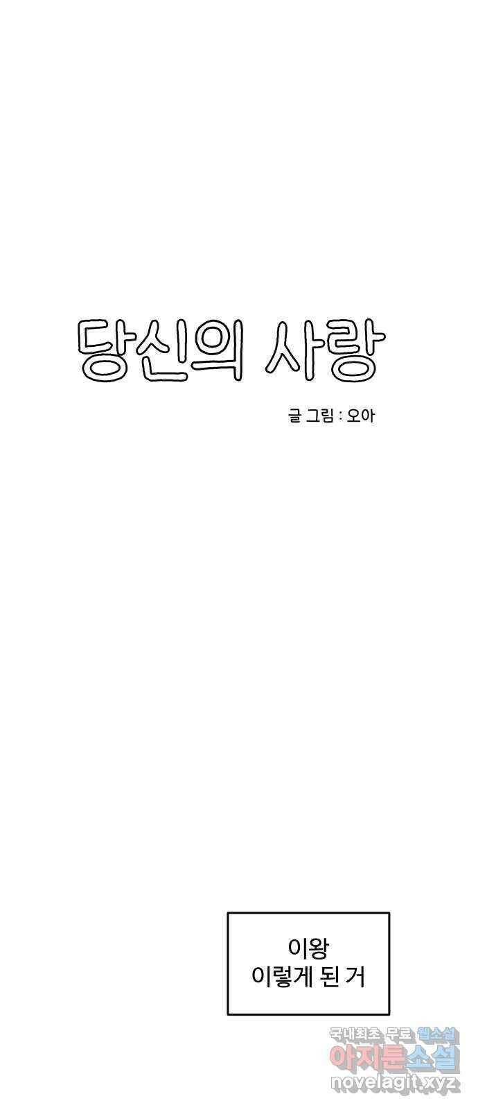 당신의 사랑 19화 4