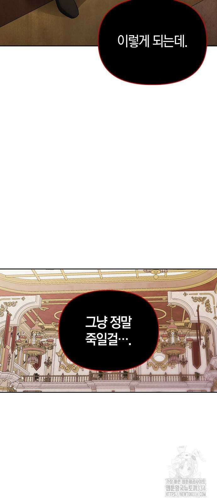전남편의 미친개를 길들였다 74화 5