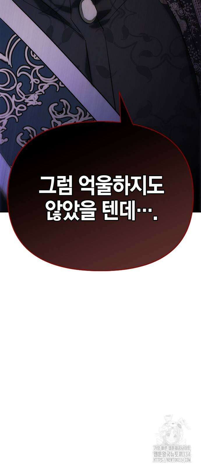 전남편의 미친개를 길들였다 74화 7