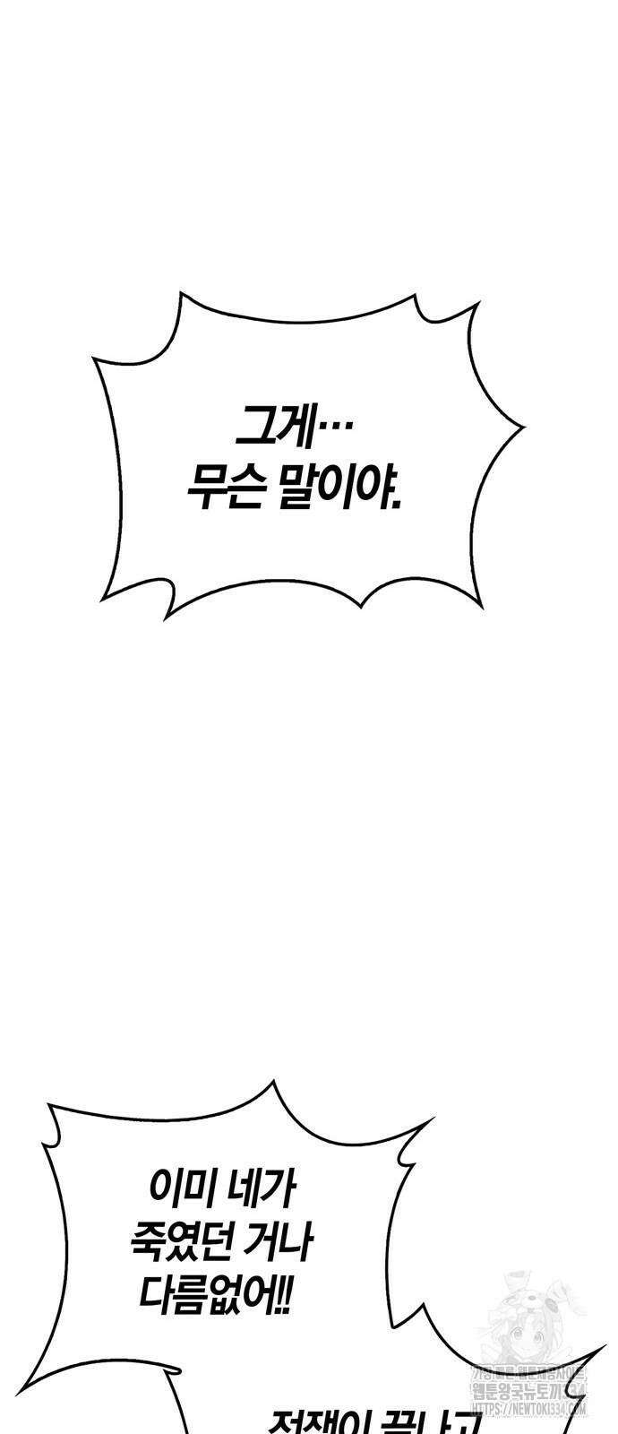 전남편의 미친개를 길들였다 74화 9