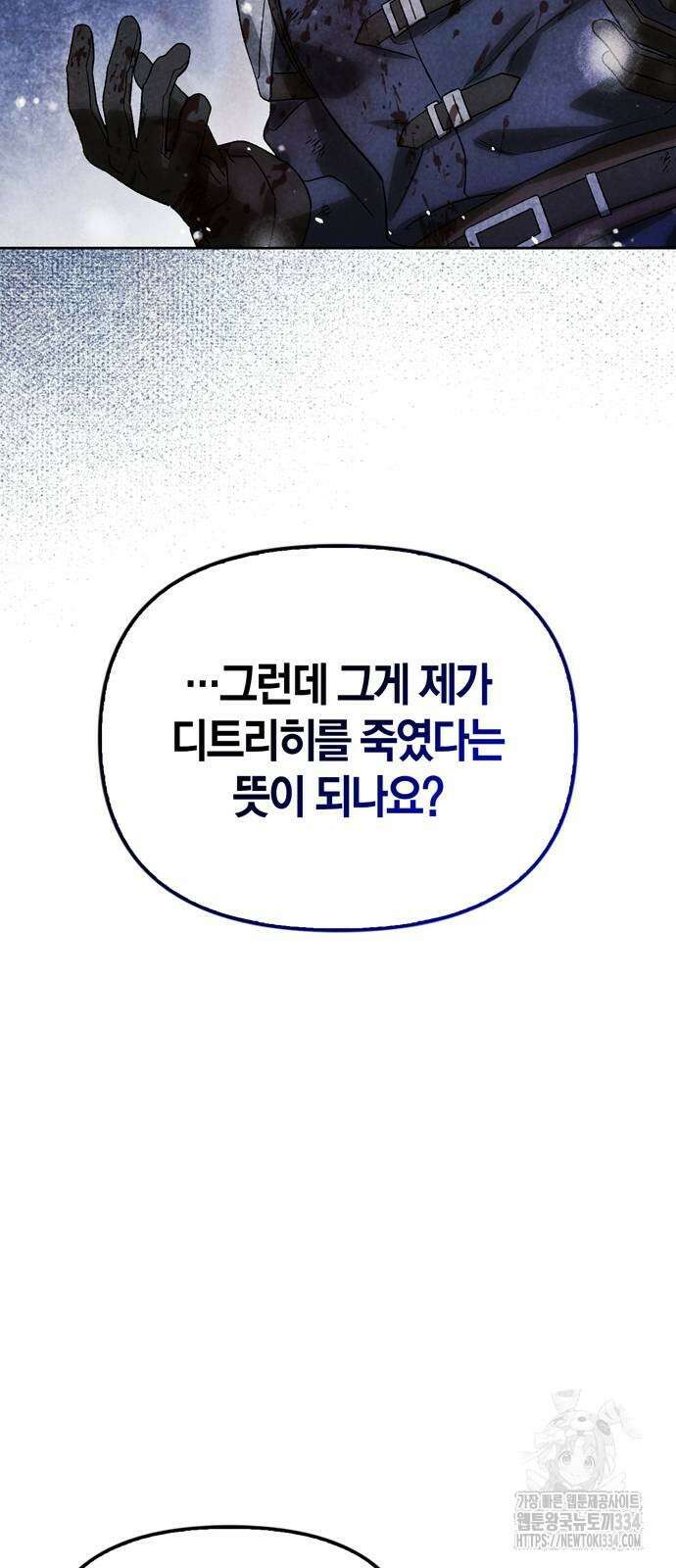 전남편의 미친개를 길들였다 74화 12
