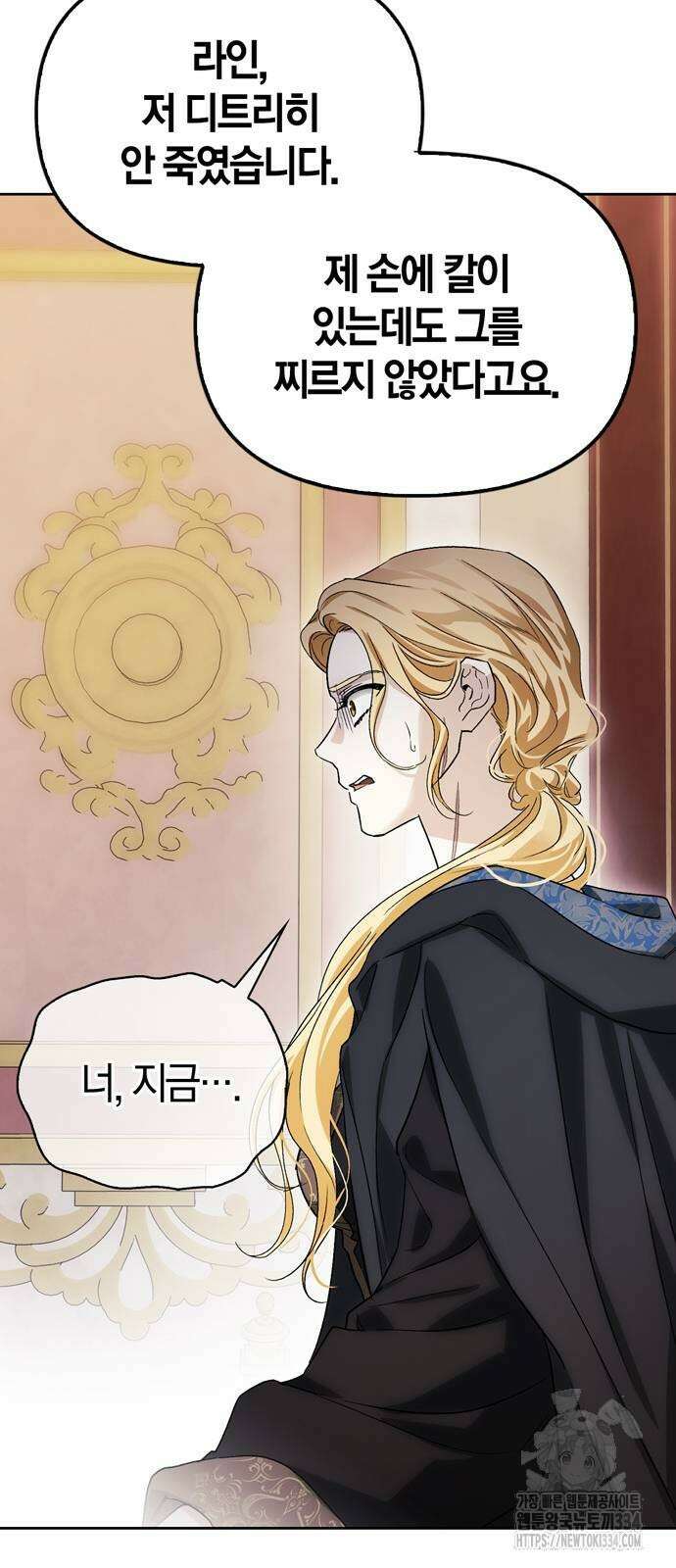 전남편의 미친개를 길들였다 74화 13