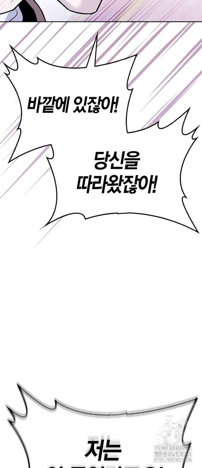 전남편의 미친개를 길들였다 74화 15