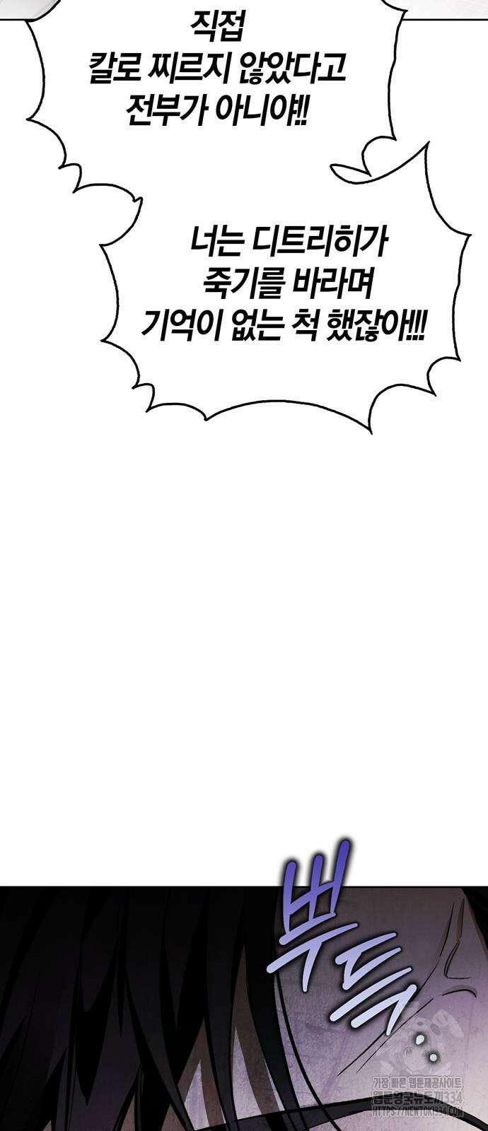 전남편의 미친개를 길들였다 74화 17