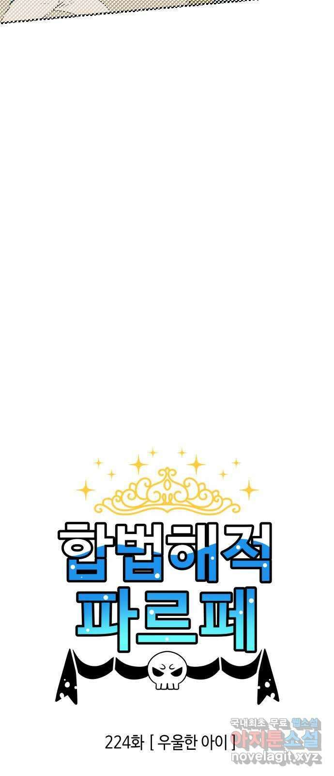 합법해적 파르페 224화 [우울한 아이] 2