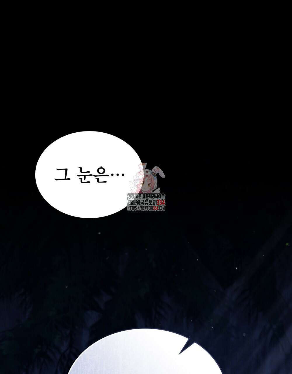 상냥한 원수와의 정략결혼 57화 1
