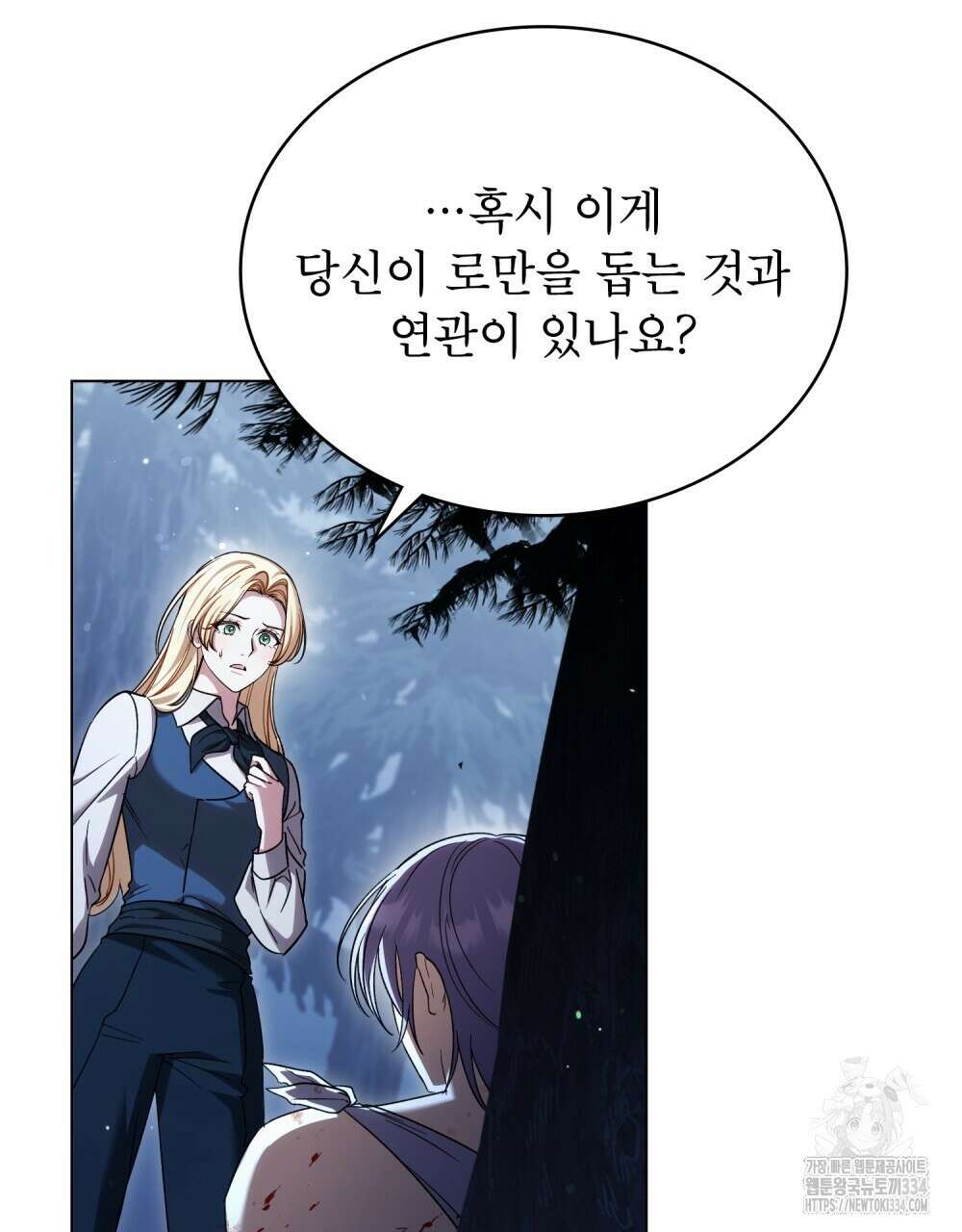 상냥한 원수와의 정략결혼 57화 4
