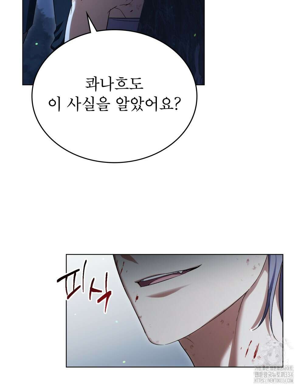 상냥한 원수와의 정략결혼 57화 5