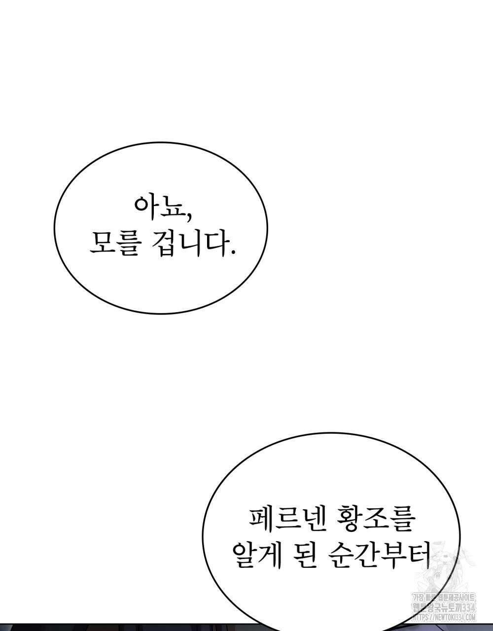 상냥한 원수와의 정략결혼 57화 6