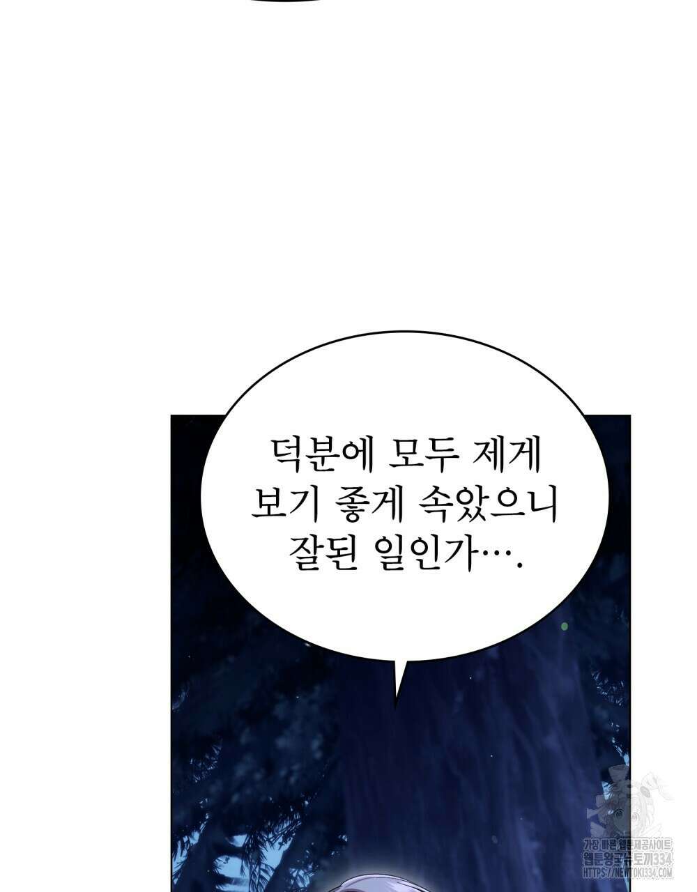 상냥한 원수와의 정략결혼 57화 8