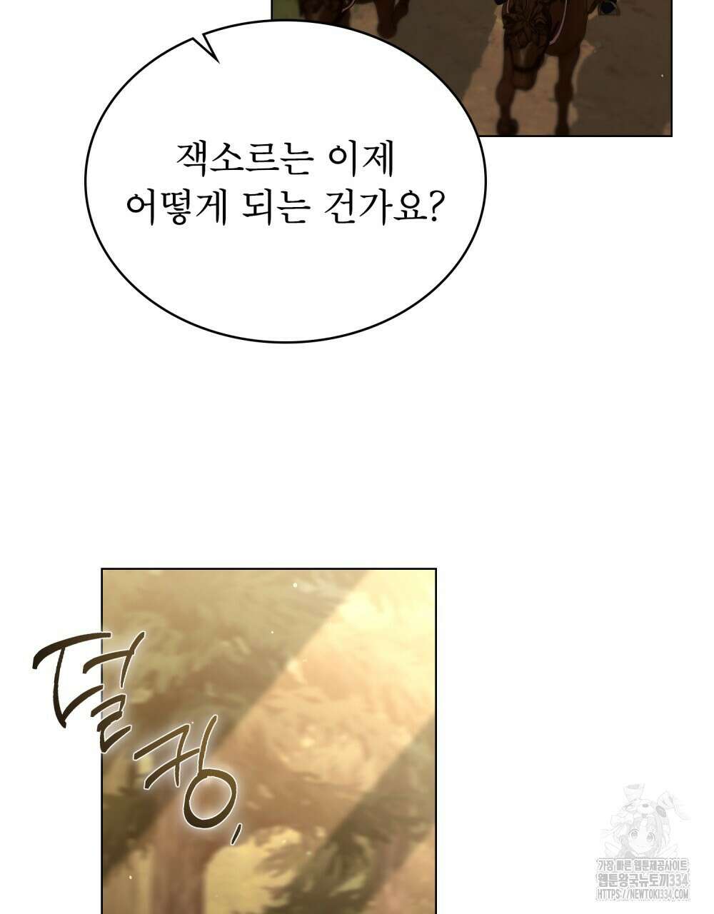 상냥한 원수와의 정략결혼 57화 15