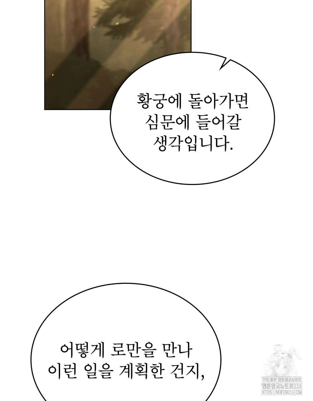 상냥한 원수와의 정략결혼 57화 16