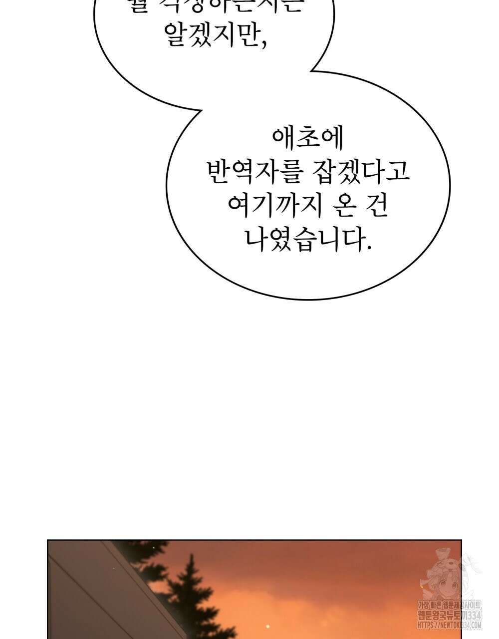 상냥한 원수와의 정략결혼 57화 20