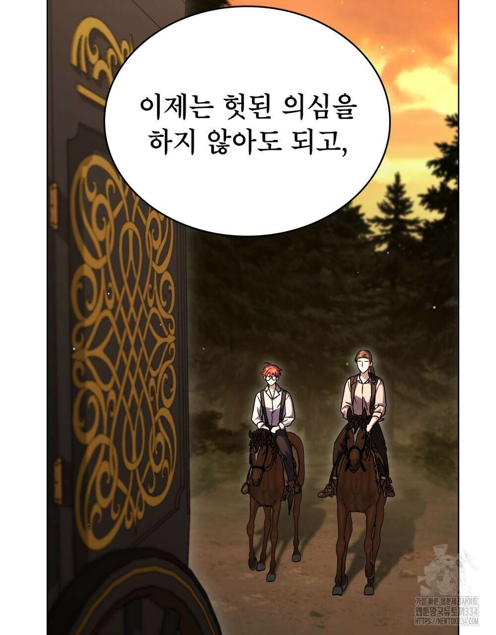 상냥한 원수와의 정략결혼 57화 21