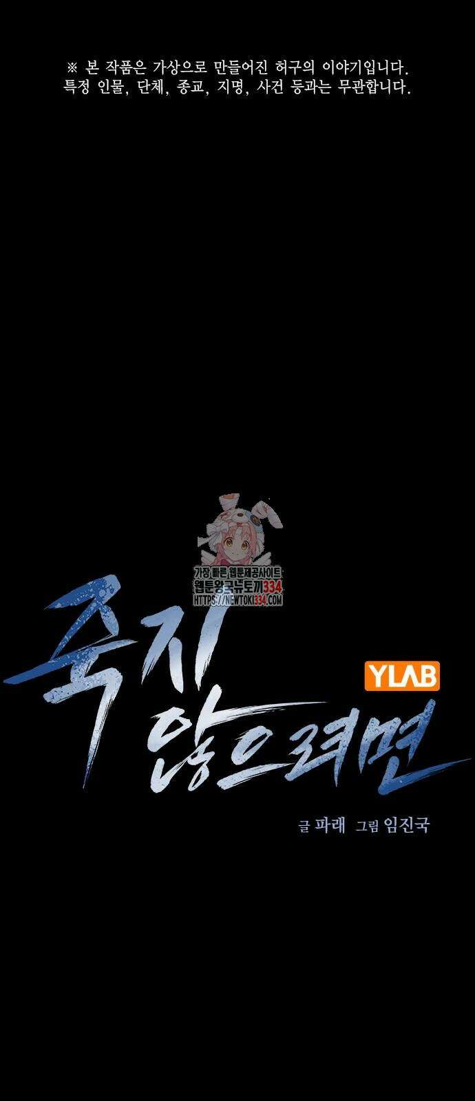 죽지 않으려면 시즌2 66화 1