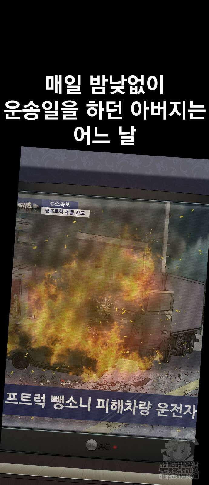 죽지 않으려면 시즌2 66화 3