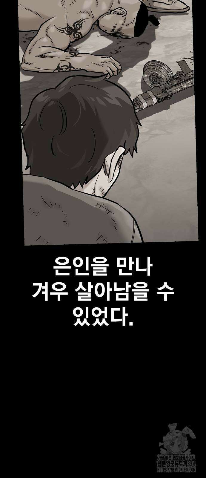 죽지 않으려면 시즌2 66화 8