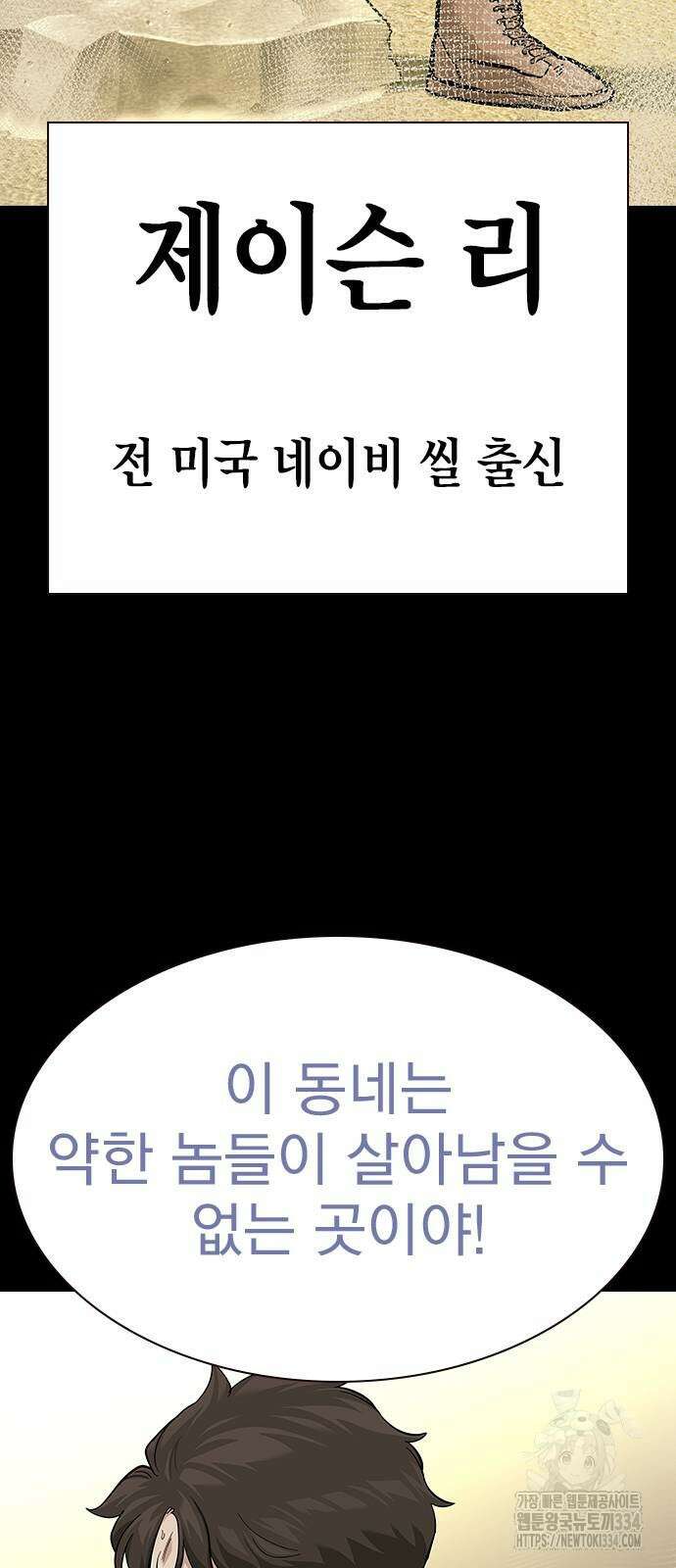 죽지 않으려면 시즌2 66화 13