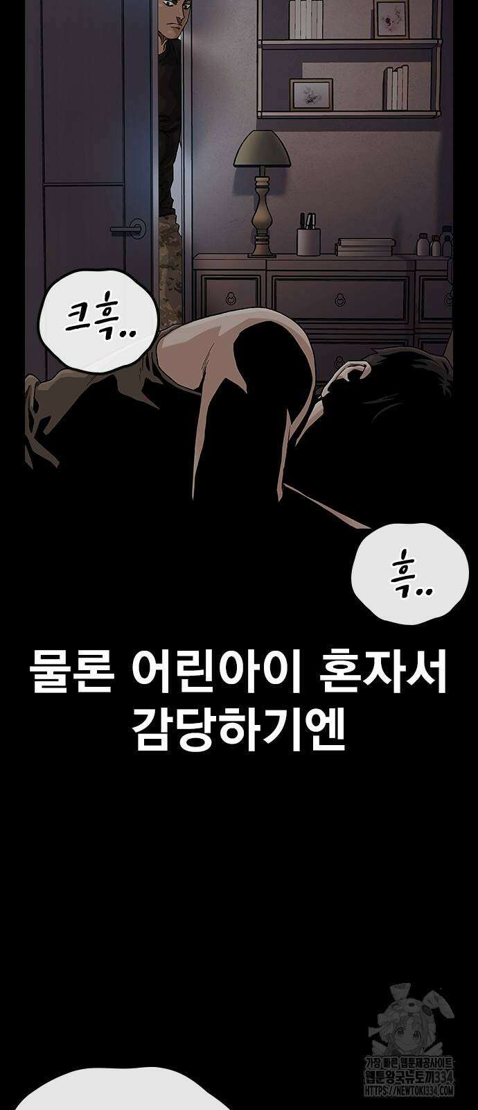 죽지 않으려면 시즌2 66화 18