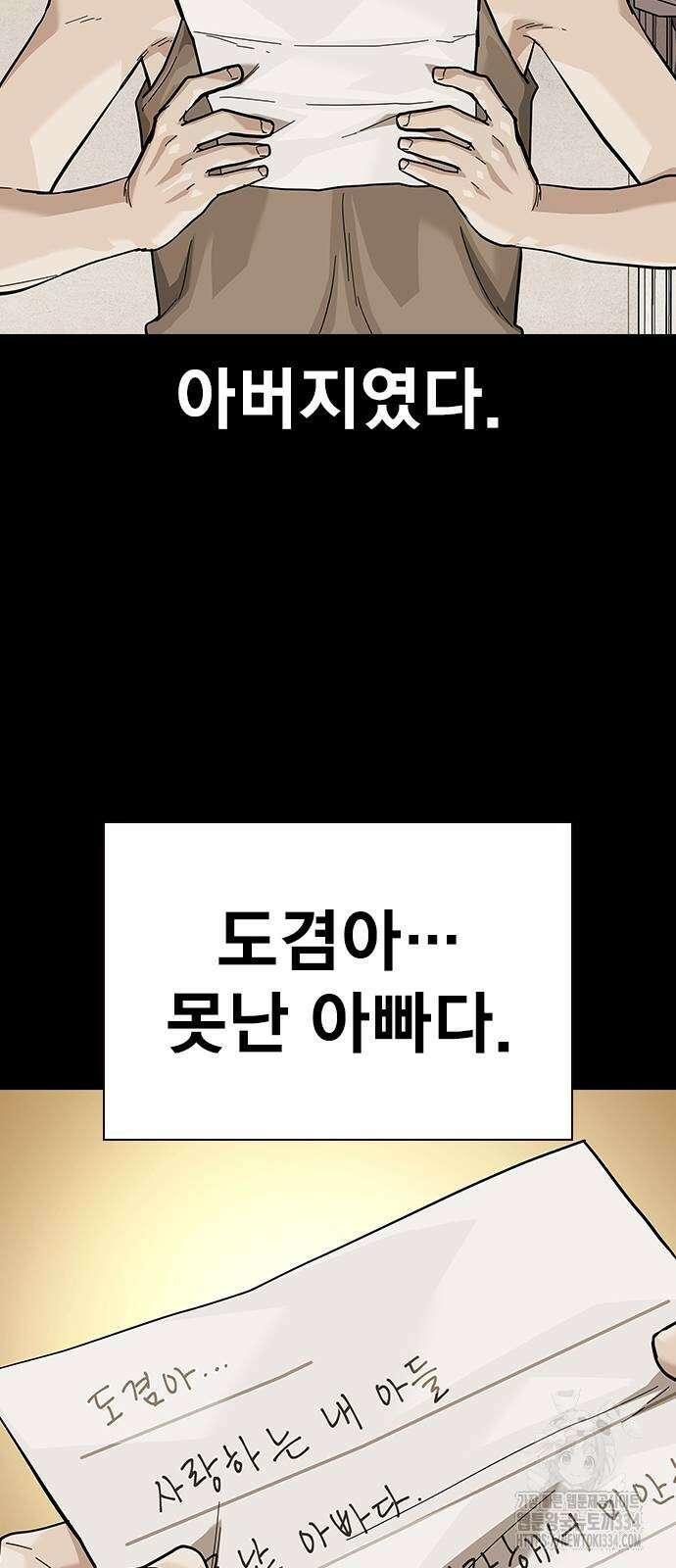 죽지 않으려면 시즌2 66화 24
