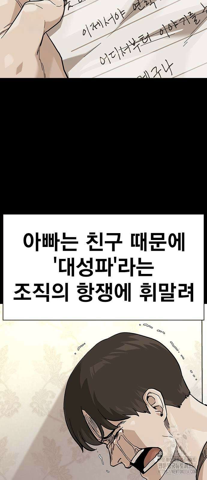 죽지 않으려면 시즌2 66화 25