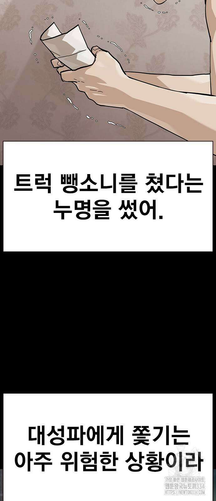 죽지 않으려면 시즌2 66화 26