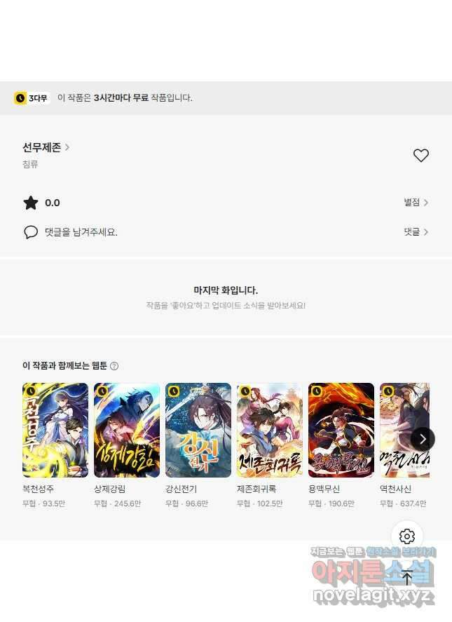 선무제존 392화 32