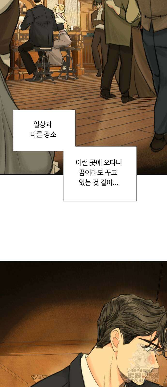 순결을 그대에게 16화 2
