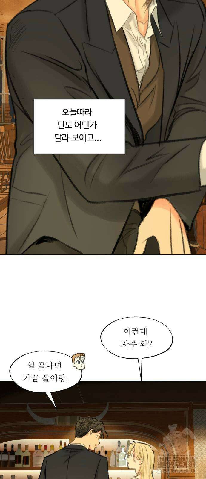 순결을 그대에게 16화 3